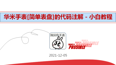 华米GT系列表盘修改－小白教程 v1.0.png