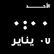 Full Arabic Watch Face V2
