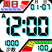 电子表盘 中文星期  彩表盘  12小时制