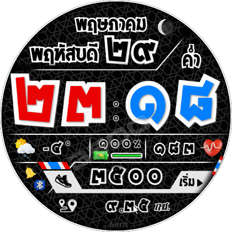 AS017 ไทย