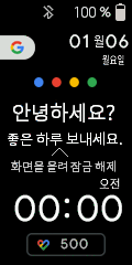 구글 어시스턴트 워치페이스