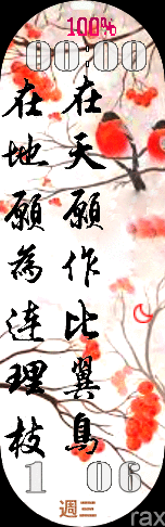 文青表盤-白居易