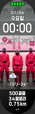 오징어게임(squid game) 한글 스킨