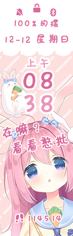 宇佐紀ノノ的米环6