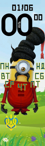 Козак посіпака/Kozak minion