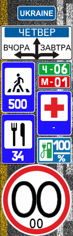 Дороговказ/Road sign